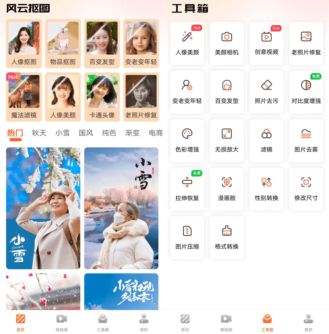 Android 风云抠图_v1.5.7