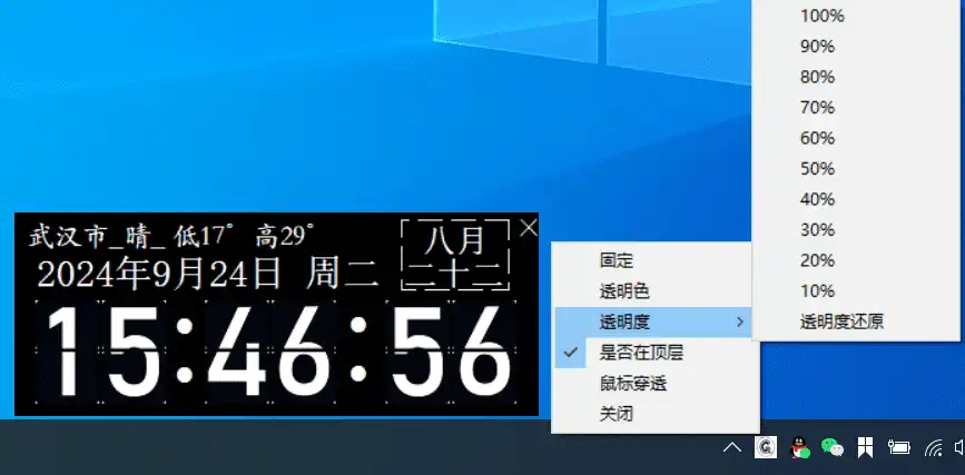 Windows 时钟_v2.2 绿色便携版