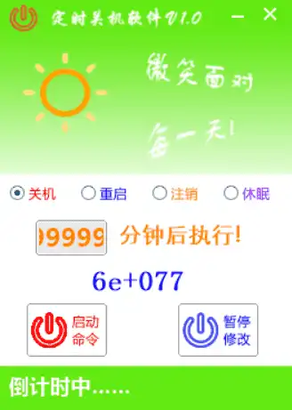 Windows 晓晓定时关机_v1.0