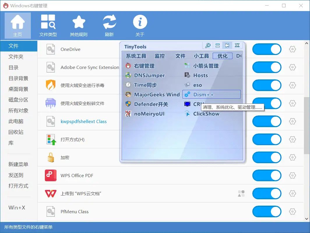 Windows TinyTools_v1.0.3