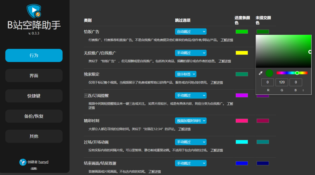 Chrome | B站空降助手_v0.3.3