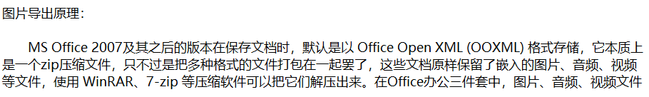 Windows Office Images Extractor 文档图提取_v1.0