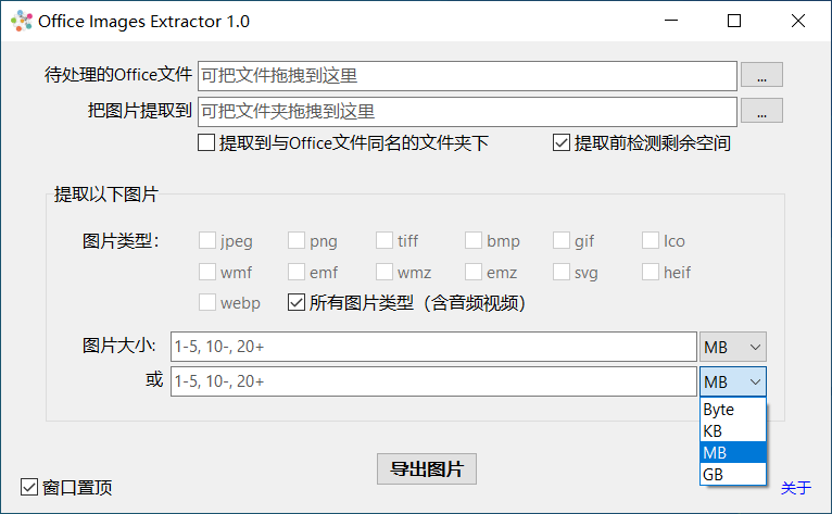 Windows Office Images Extractor 文档图提取_v1.0