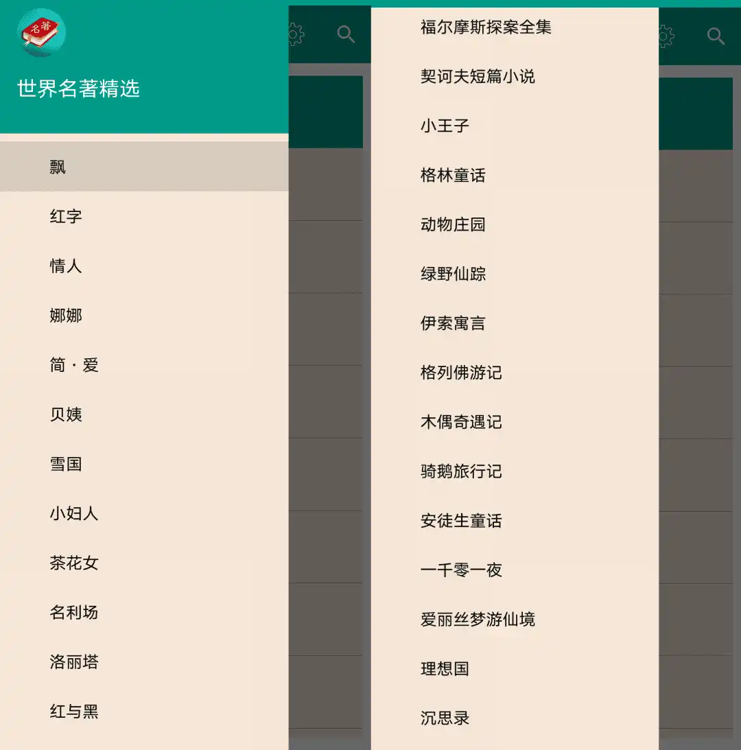 Android 世界名著精选_v8.6.0