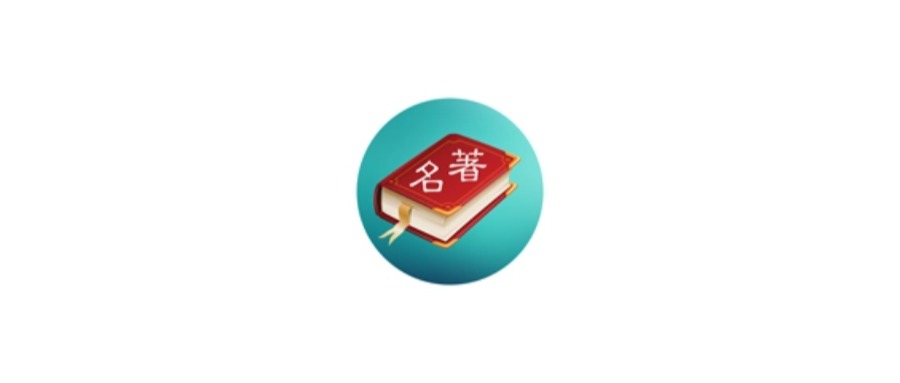 Android 世界名著精选_v8.6.0