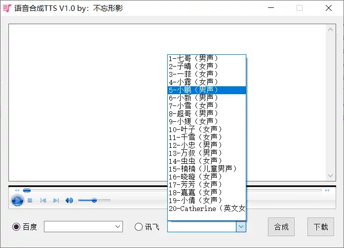 Windows 语音合成TTS_v1.0