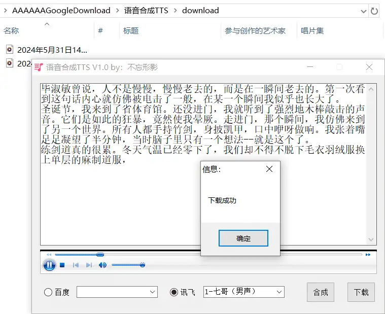 Windows 语音合成TTS_v1.0
