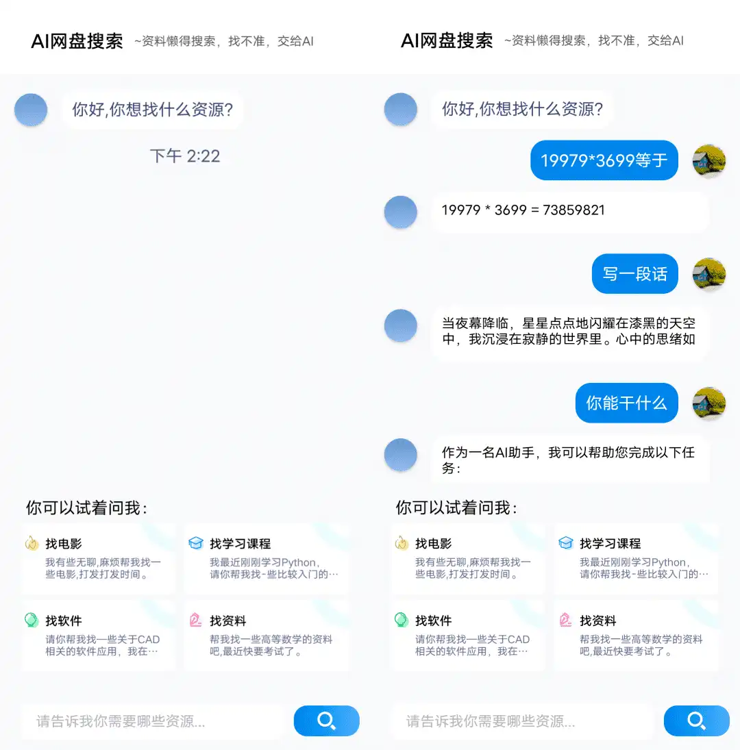 Android AI网盘搜索_v1.3.3