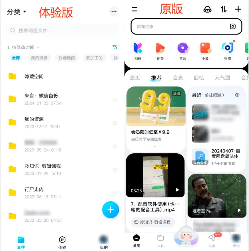 Android 百度网盘体验版_v12.1.3_官方精简版_v8a