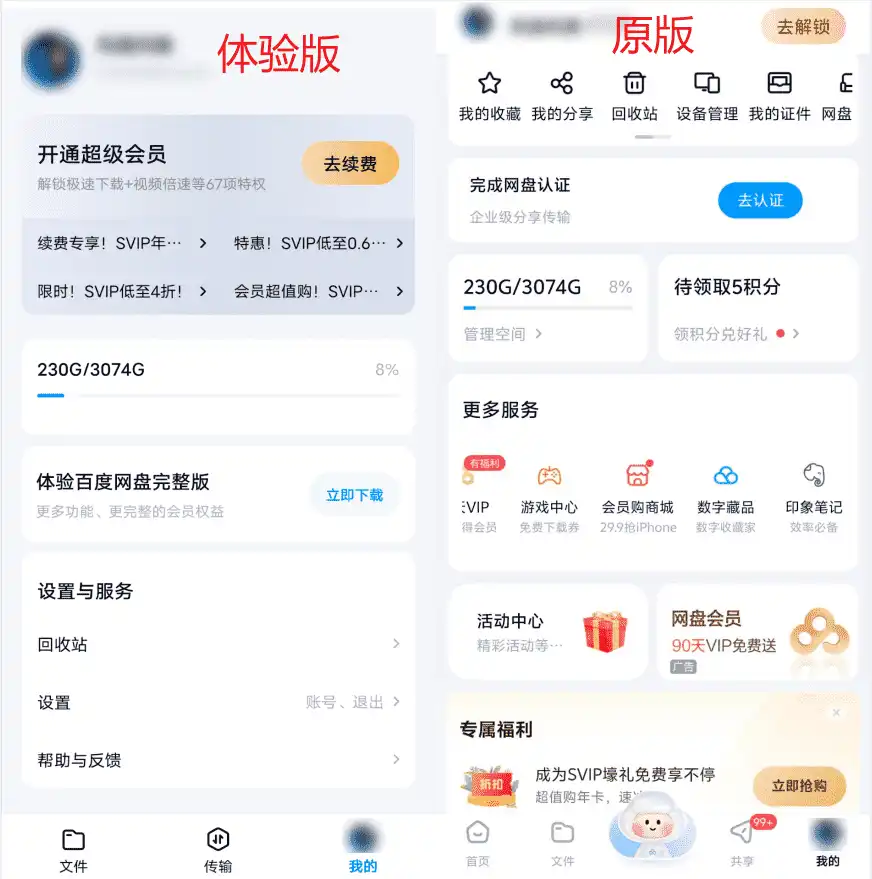Android 百度网盘体验版_v12.1.3_官方精简版_v8a