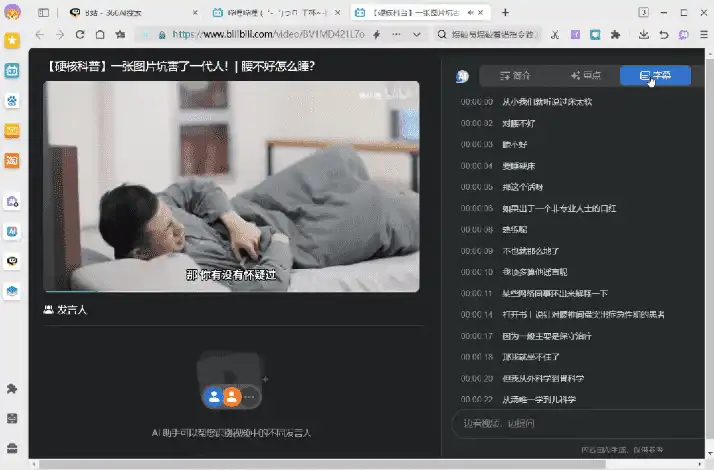 多平台 360AI浏览器