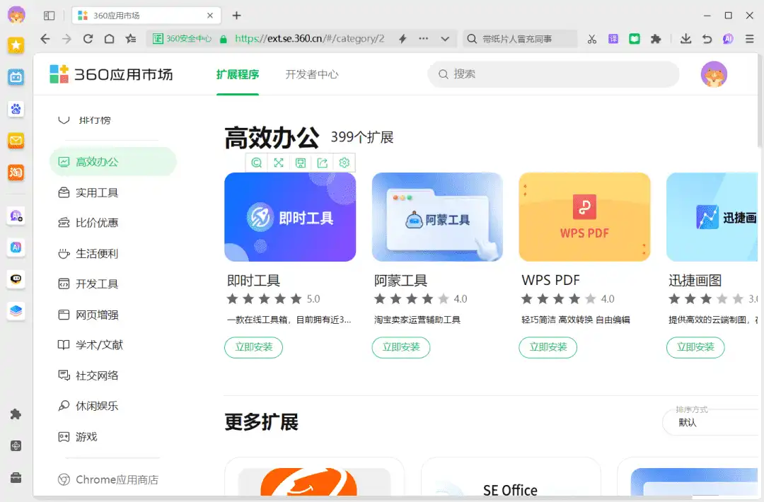 多平台 360AI浏览器