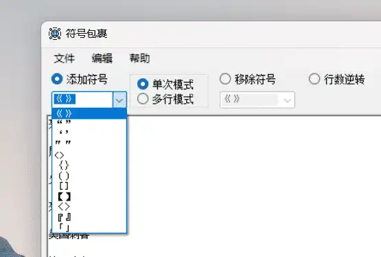 Window 符号包裹_v1.7