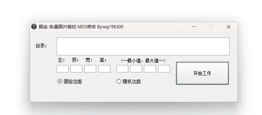 Windows JJ批量图片裁切