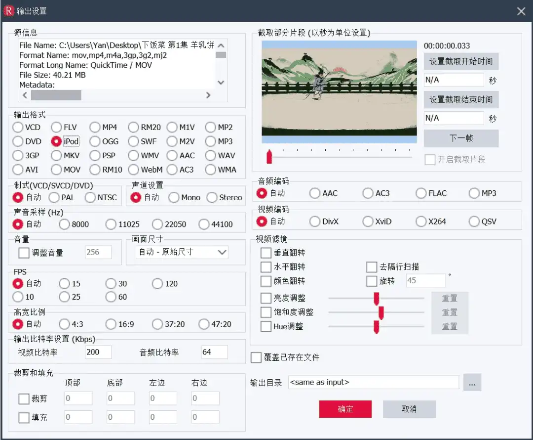 Windows RainCrack 全能转码王