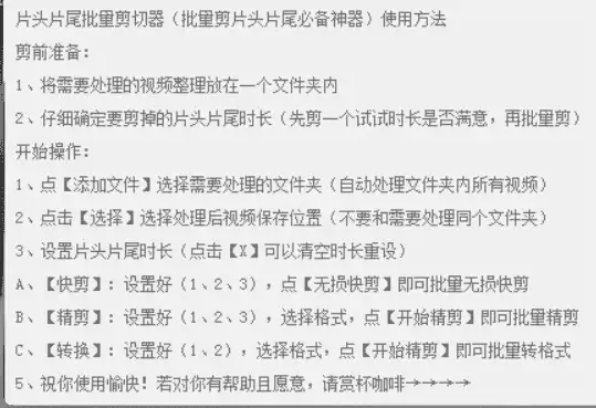 Windows 片头片尾批量剪切器_v2.0