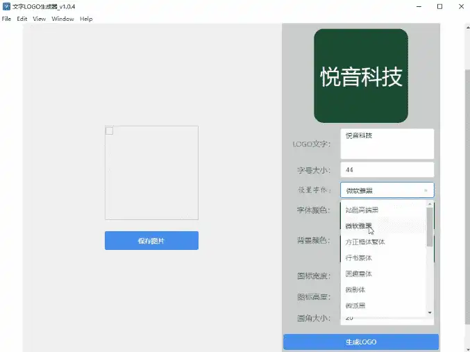 Windows 文字Logo生成器_v1.0.4