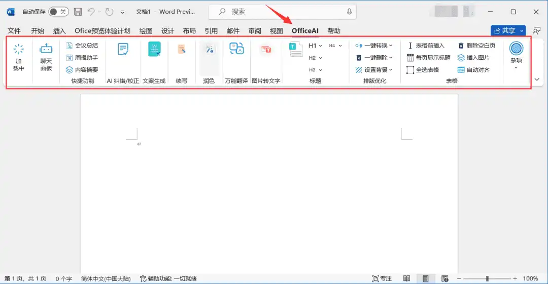 Windows 海鹦Office AI 助手