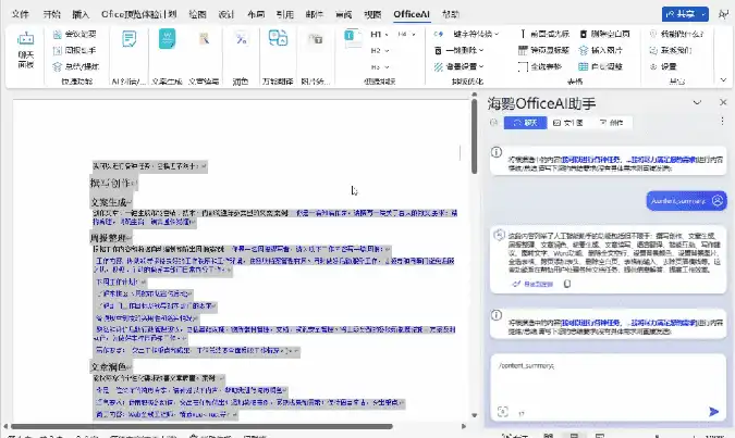 Windows 海鹦Office AI 助手