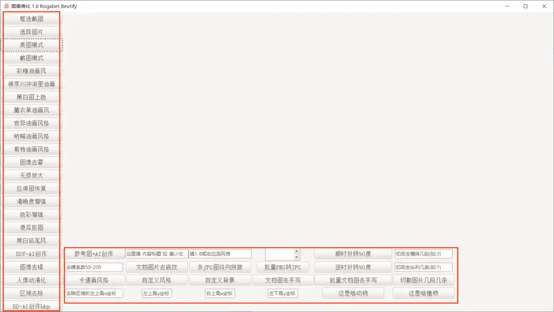 Windows Pscr2 图片美化