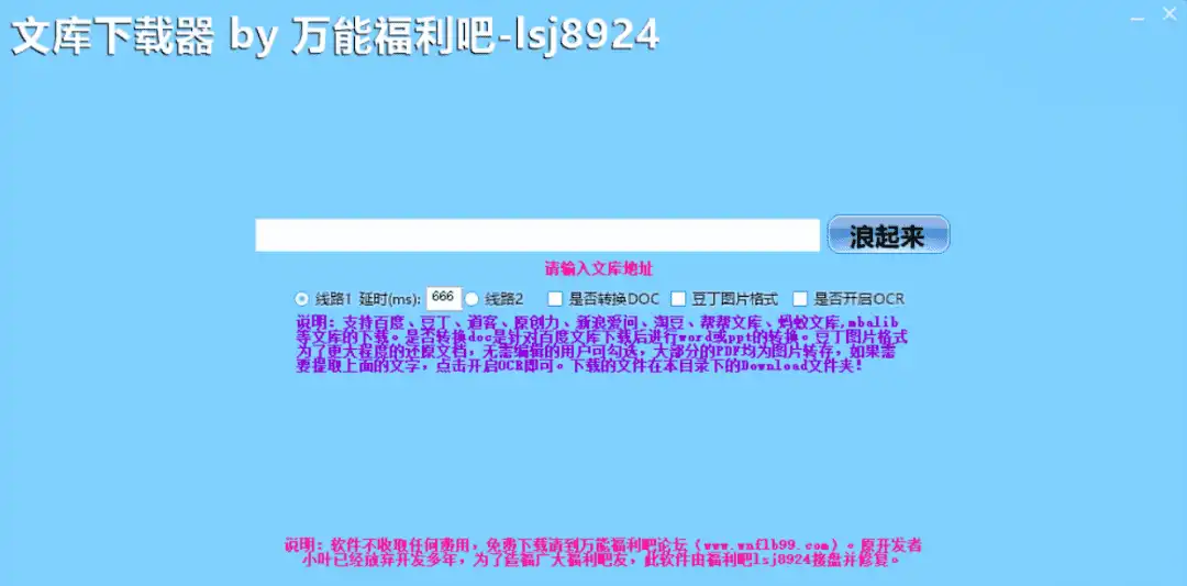 Windows 小叶文库下载器