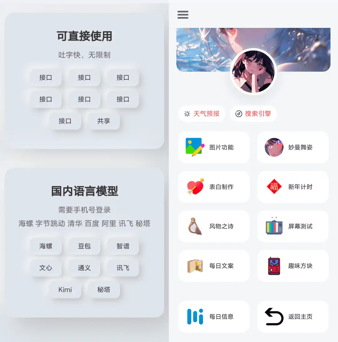 Android 听风_v5.5