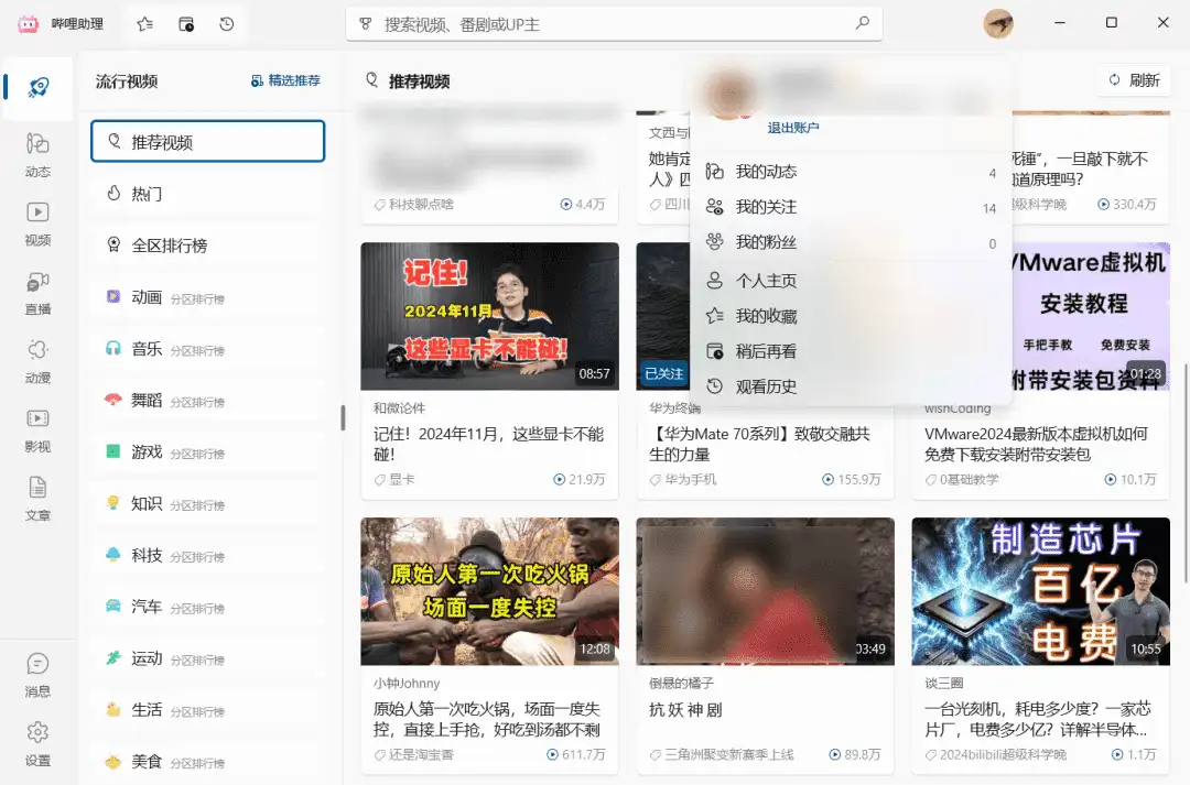 Windows BiliCopilot 哔哩助理_v2.24