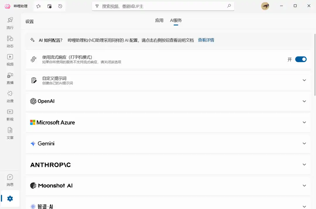 Windows BiliCopilot 哔哩助理_v2.24