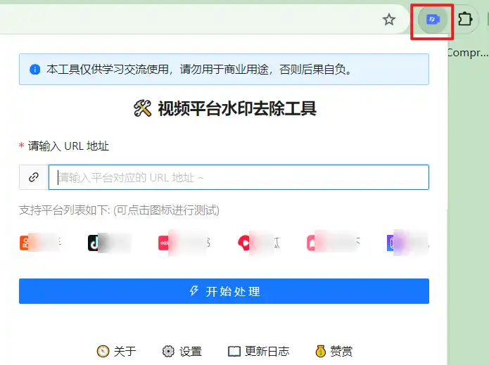Chrome | 视频去水印_v1.0.5