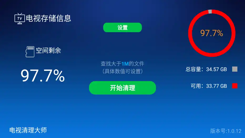 Android 电视清理大师_v1.0.12 TV版