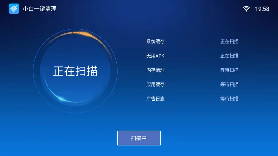 Android 小白一键清理_v1.2.0 TV版