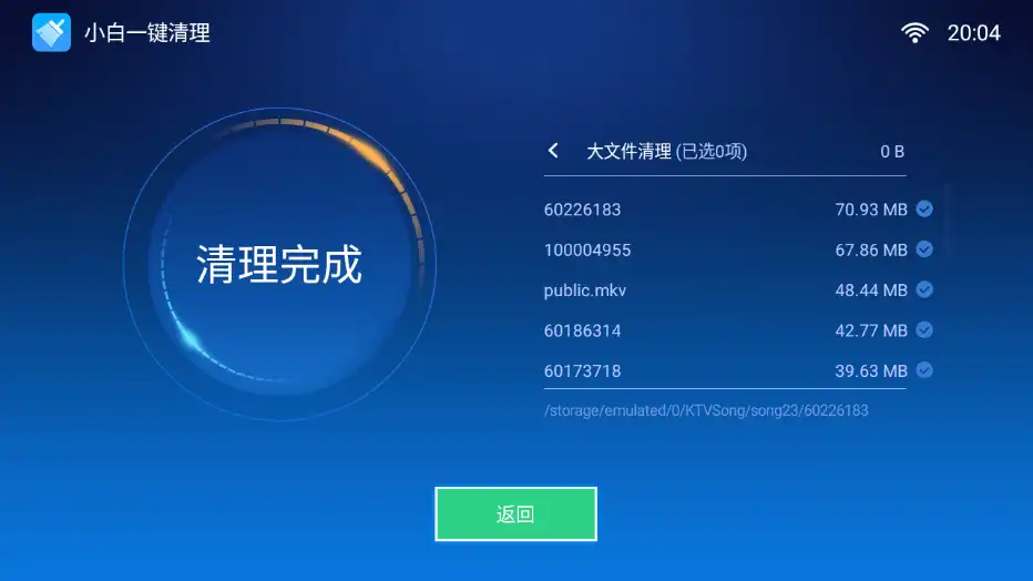 Android 小白一键清理_v1.2.0 TV版