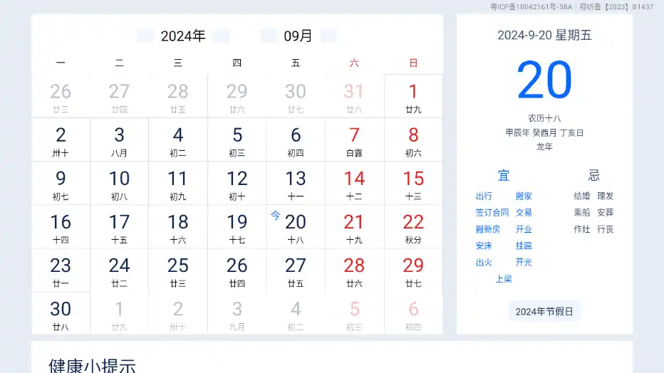 Android 万年历_v2.8.1343 TV版