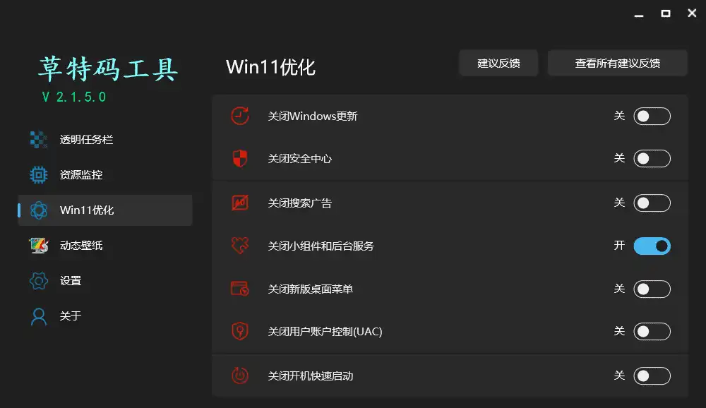 Windows 草特码工具