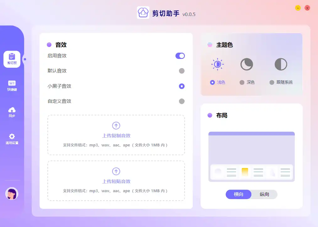 Windows 剪切助手_v0.0.5