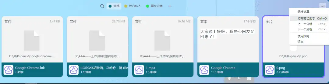 Windows 剪切助手_v0.0.5