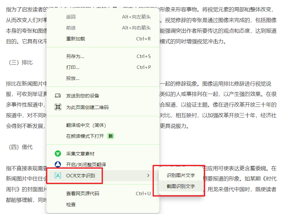 Chrome | OCR文字识别_v2.1.3