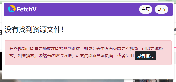Chrome | FetchV M3U8HLS 网页视频下载器_v2.2