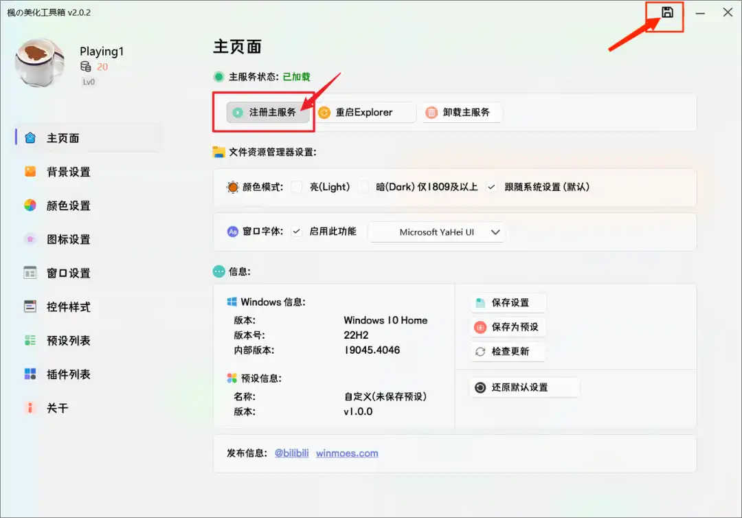 Windows MToolBox 枫の美化工具箱_v2.0.2