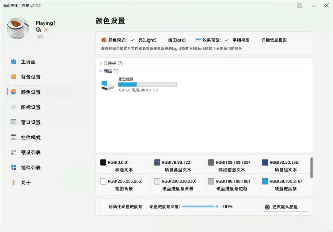 Windows MToolBox 枫の美化工具箱_v2.0.2
