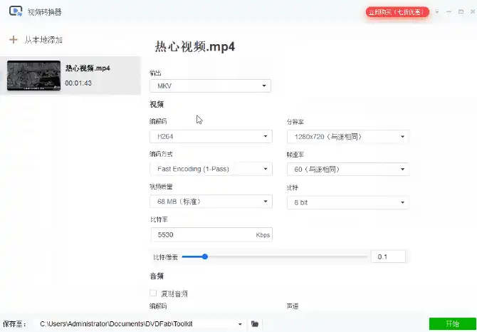 Windows DVDFab Toolkit 全能型转换编辑工具