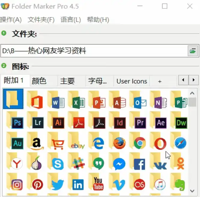 Windows Folder Marker Pro 文件夹颜色及图标DIY工具
