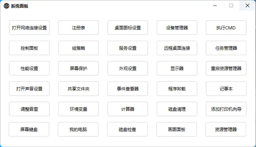Windows 电脑革命家 测试版