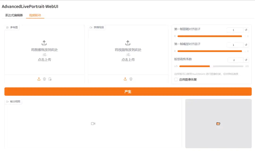Windows AdvancedLivePortrait-WebUI AI表情编辑工具