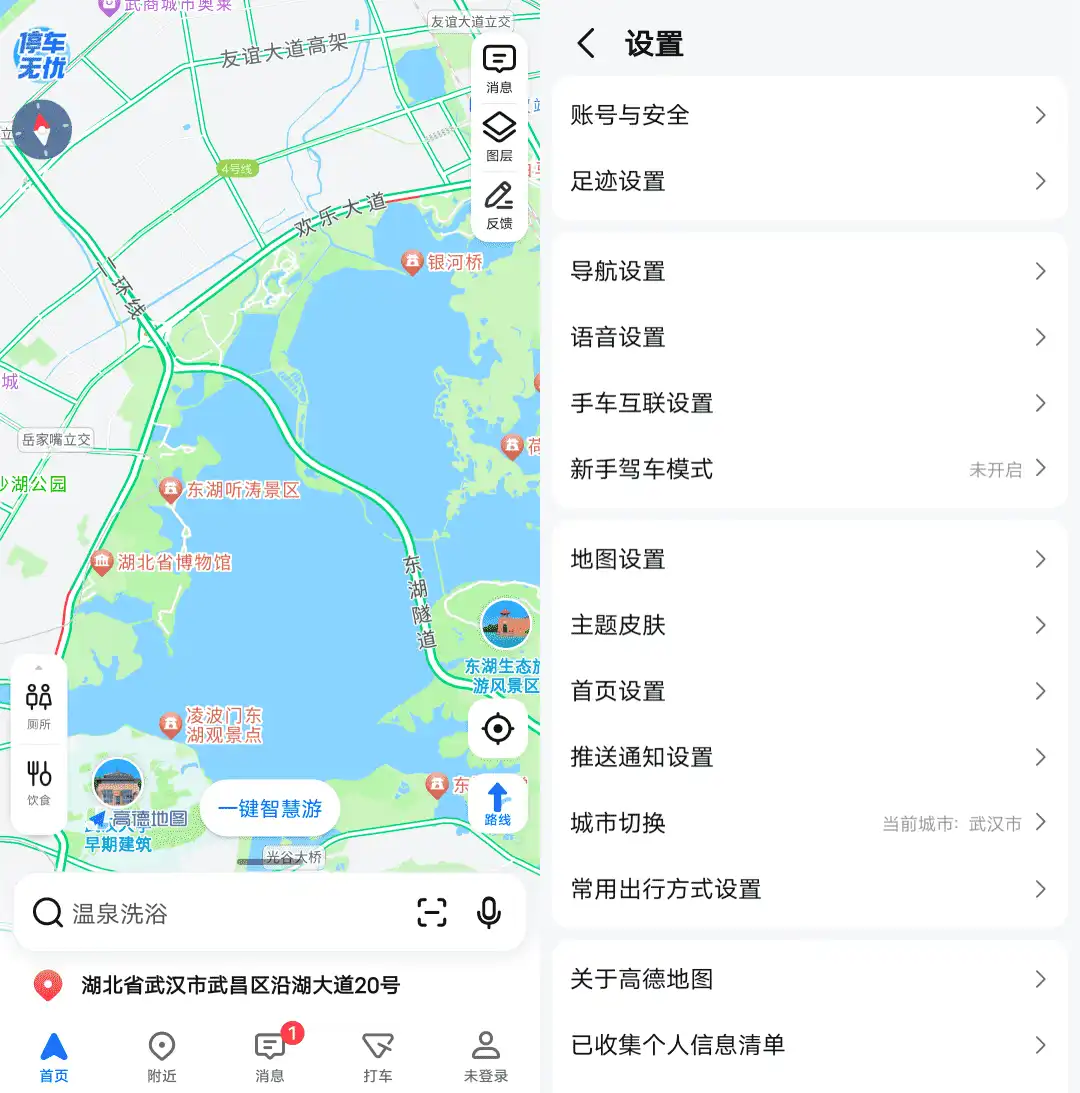 Android 高德地图 vivo X100 Ultra 定制版 v12.10.61.3044