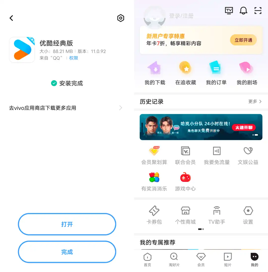 Android 优酷视频 华为深度定制版 经典版_v11.0.92