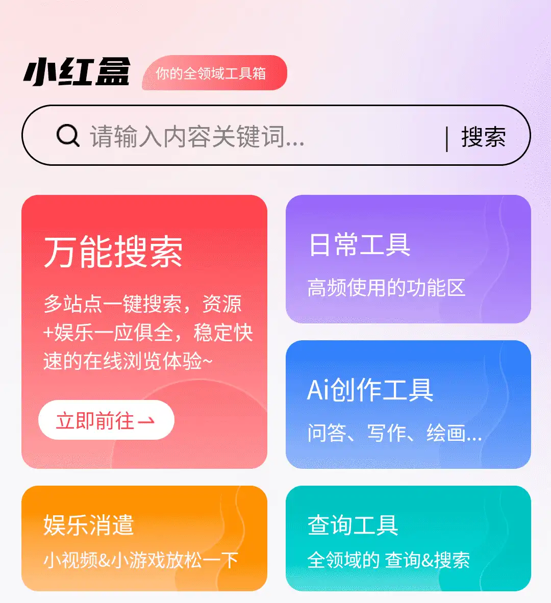 Android 小红盒_v1.0.0