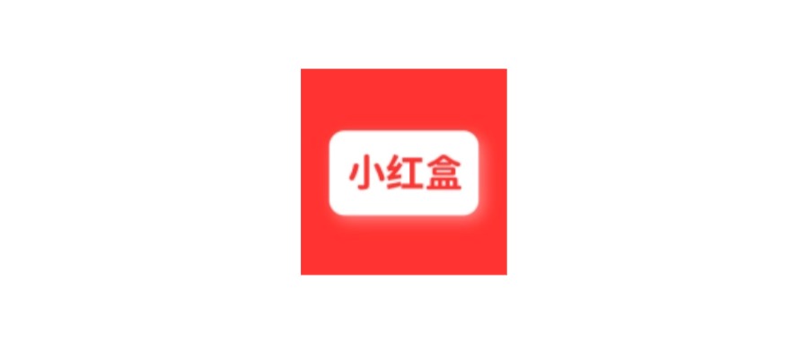 Android 小红盒_v1.0.0
