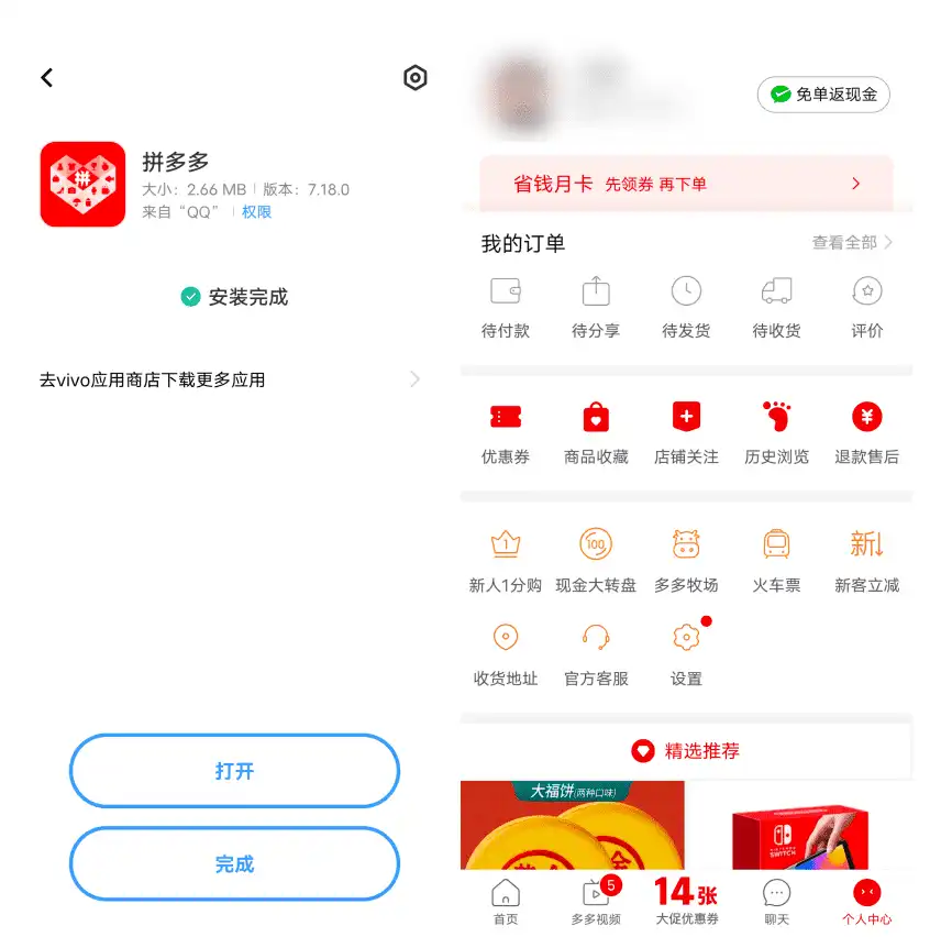 Android 拼多多 官方内部版_v7.18.0
