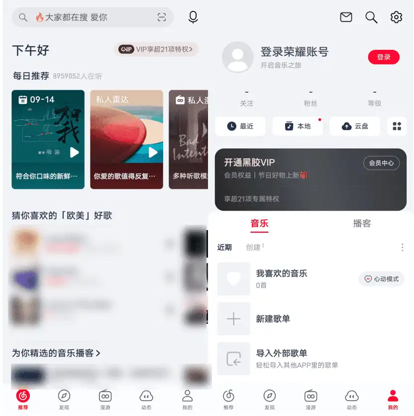 Android 网易云音乐 荣耀定制版+基础服务_v1.6.40